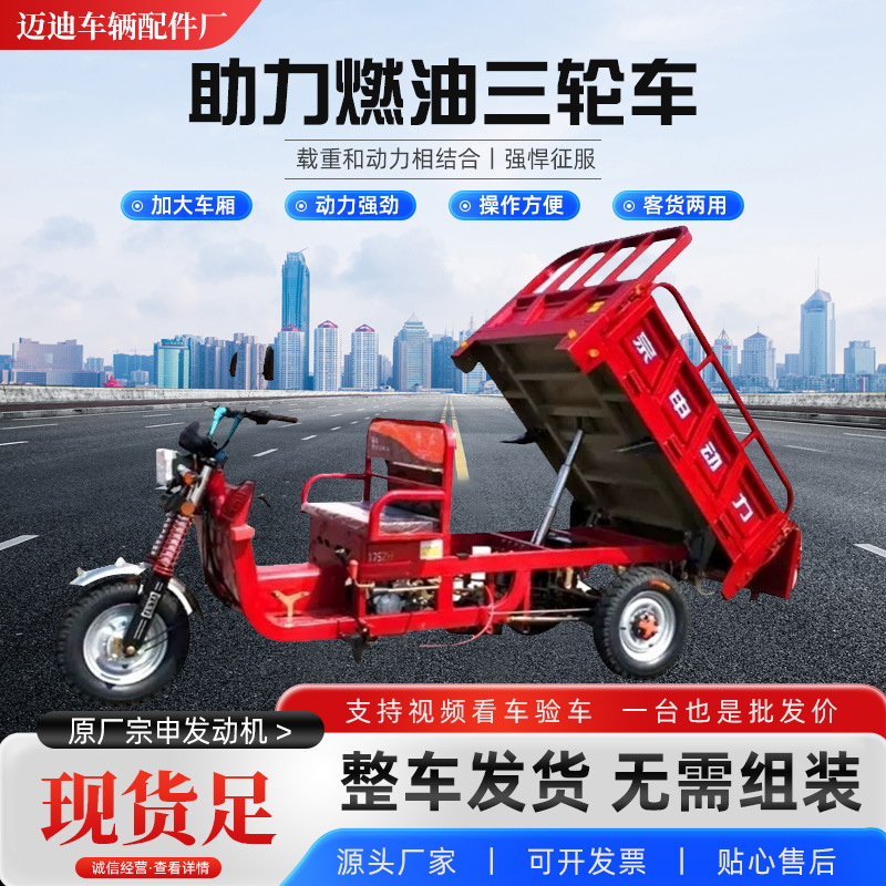 汽油三轮车动力强劲载重王家用农用货运厂家直供质量保证可上牌