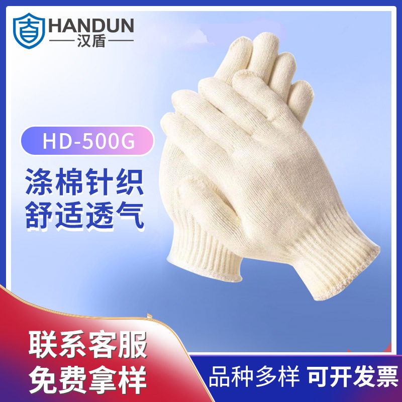 汉盾 HD-500G涤棉加丝 10针本白500g涤棉加丝纱线手套 12副/打