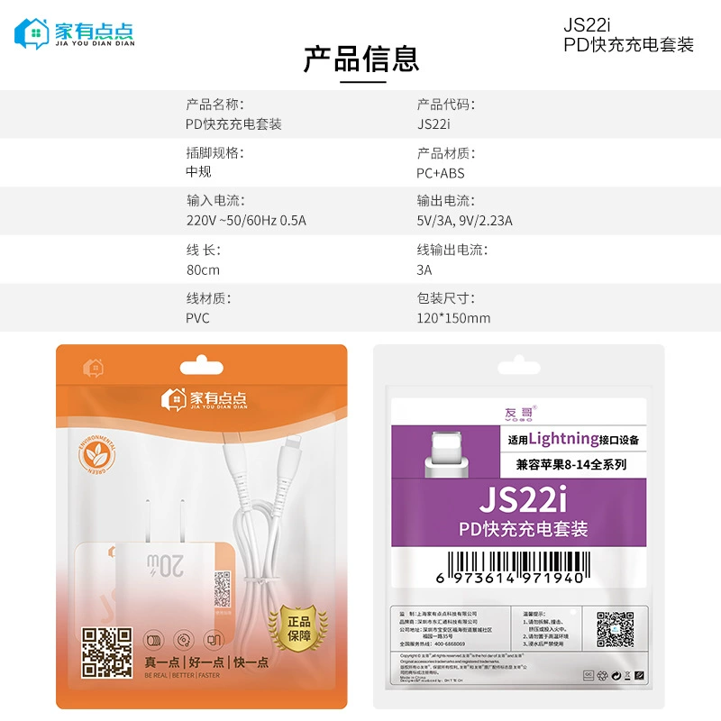 家有点点 Apple, compatible mobile phone, charger, set, 20W