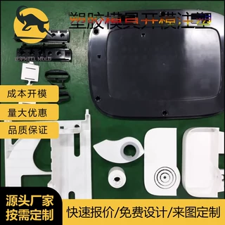消费电子外壳模具注塑加工ABS/PC合金件开模定制免费设计