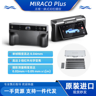 Revopoint miraco plus 3D scanner three-dimensional all-in-one professional full-color handheld portable