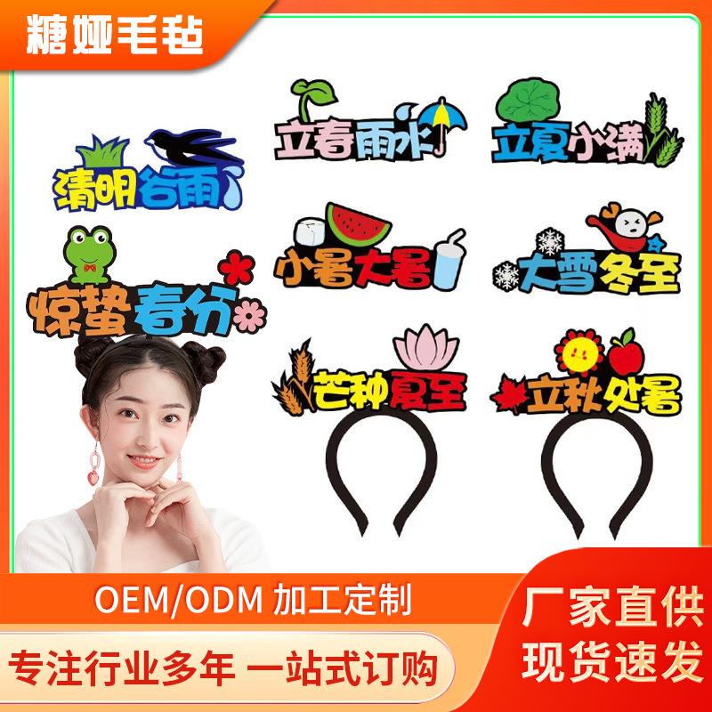Supply of 24 Solar Terms Hair Accessories, Traditional Chinese Festival Headwear, Creative and Fashionable Felt Hairbands Available for Wholesale