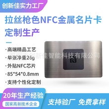 酒店IC门禁卡 RFID高端不锈钢卡片 拉丝枪色NFC216金属名片卡