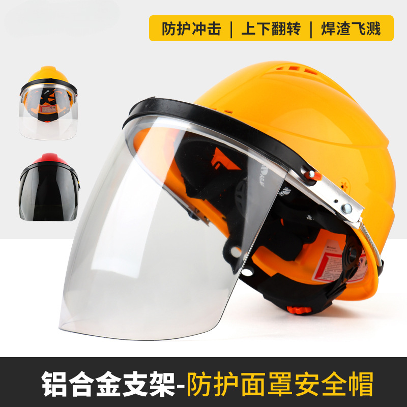Golmud安全帽带面罩工人施工abs安全头盔帽子透气工地作业哥尔姆