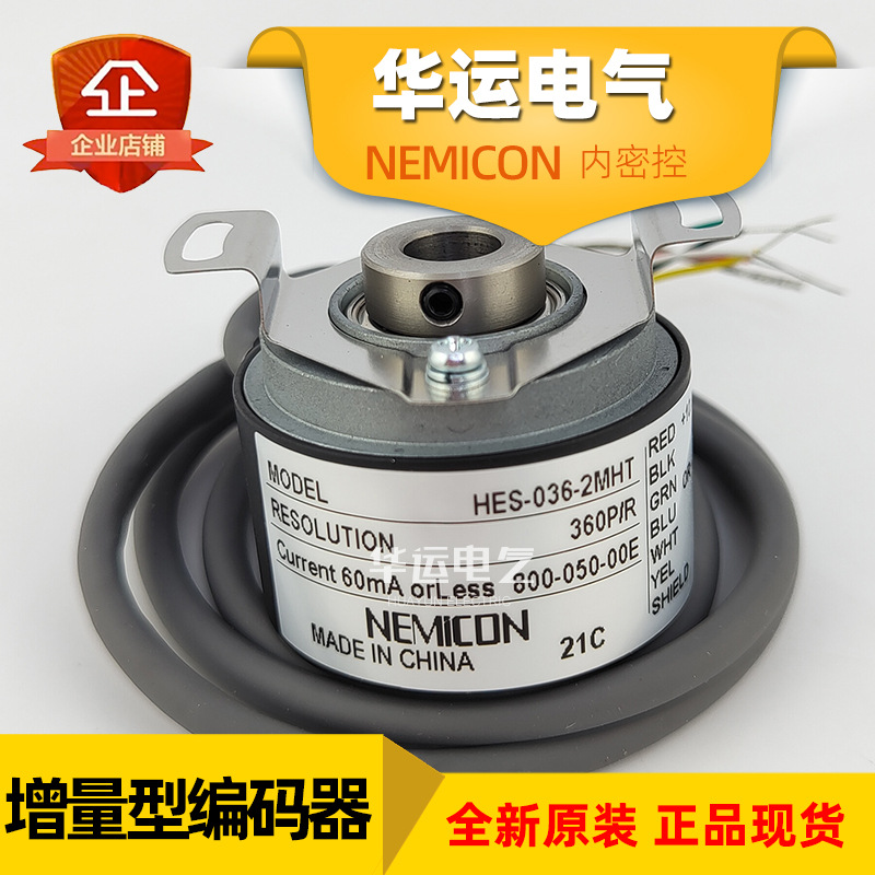 内密控旋转编码器 HES-036-2MHT 800-050-00E NEMICON 原装正品