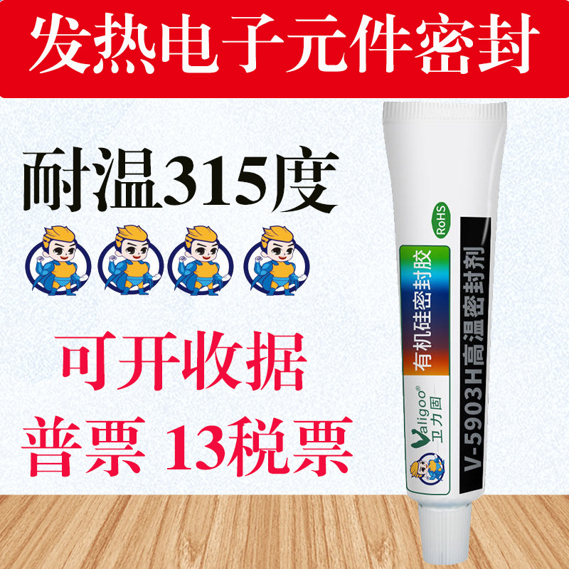 V-5903H密封剂耐高温硅胶红胶微波炉烘焙箱烤箱电磁炉软性耐热胶