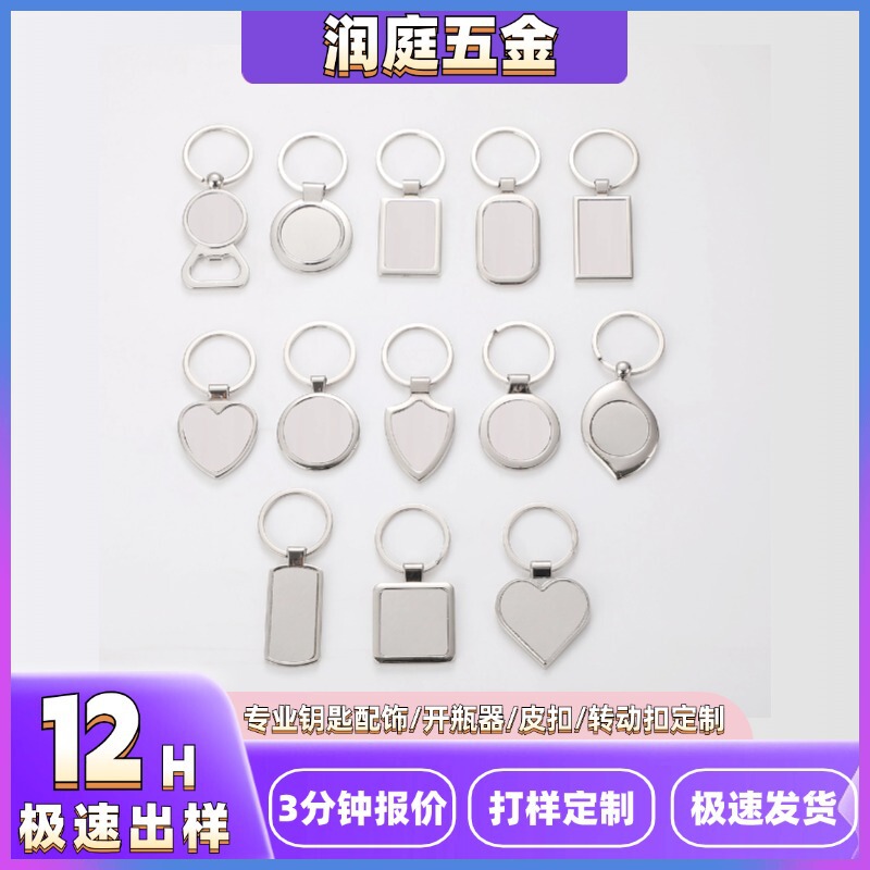 Blank metal key chain can be laser marking engraved logo single card key chain pendant advertising promotional gifts