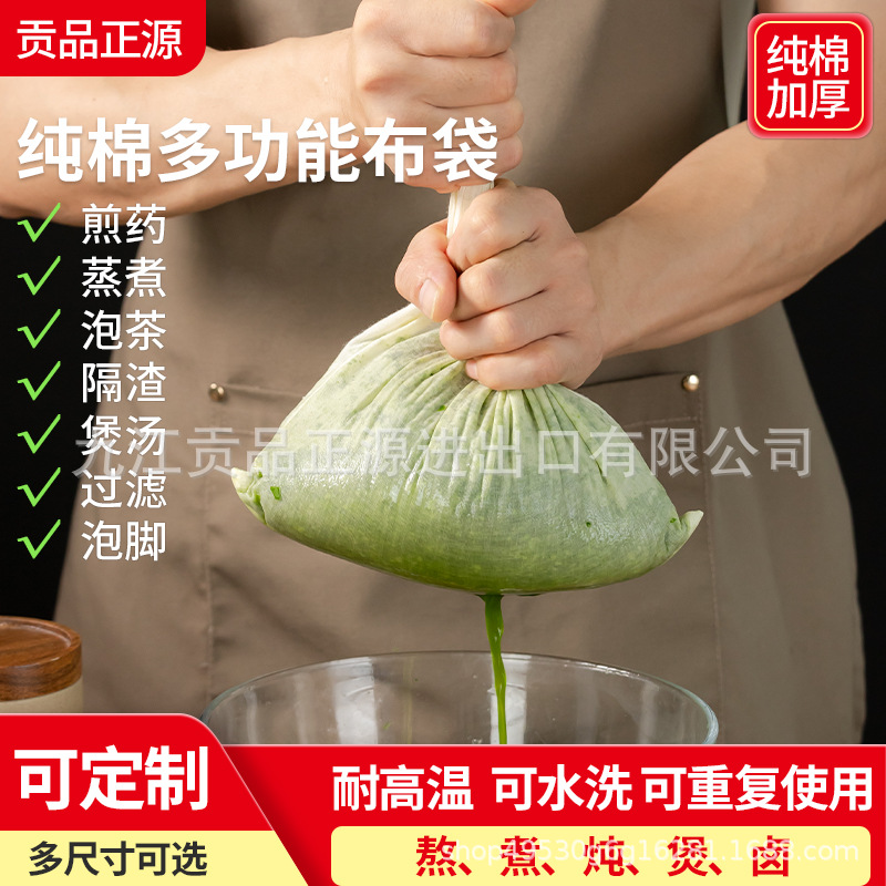 多规格细线加厚纯棉纱布袋过滤袋卤料袋煲汤袋中药煎药袋料包袋