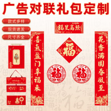 专版2026春节广告对联红包套装定制新年春联物业企业单位定制内容