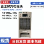 高频整流充电yxp-m10a模块