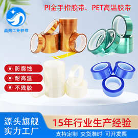 PET绿色高温胶带 PI胶带 金手指胶带 聚酰亚胺胶带  订做颜色