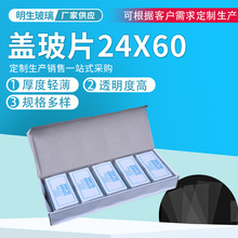 ���ҹ�Ӧ�ǲ�Ƭ 24X60mm ��΢���ǲ�Ƭ ʵ���ѧ����