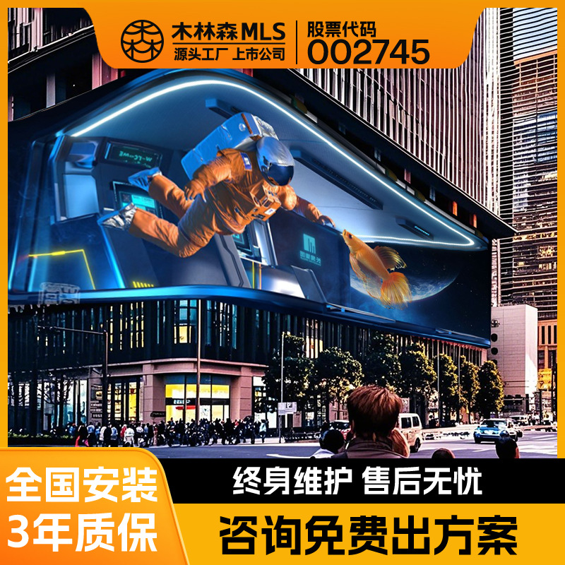 Mulinsen al aire libre a todo color pantalla led al aire libre impermeable a simple vista 3D HD centro comercial hotel publicidad pantalla grande