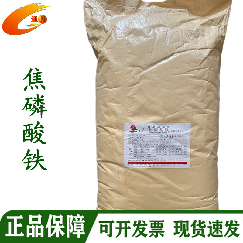 焦磷酸铁 厂家现货批发铁元素 食品添加剂食品级焦磷酸铁