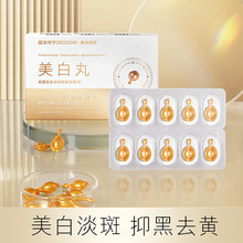 研春堂美白祛斑油 改善暗沉平衡水油抑黑去黄淡斑美白丸女士精华