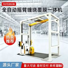 龙门架缠绕打包机 龙门式栈板覆膜包装机在线摇臂式缠绕膜打包机