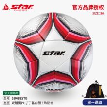 STAR世达足球SB4185TB双镜面PU热帖合训练比赛防水中学生中考用球