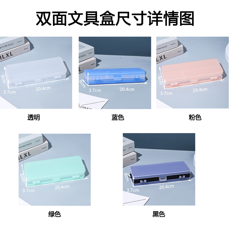 双面文具盒