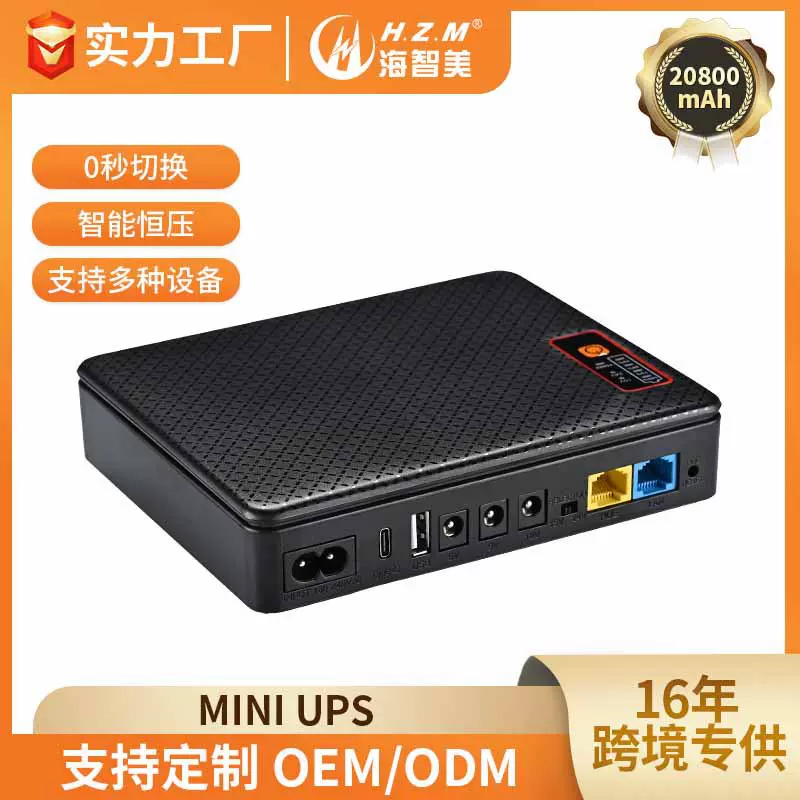 跨境迷你UPS电源POE路由器光猫监控应急续航MINI UPS不间断电源