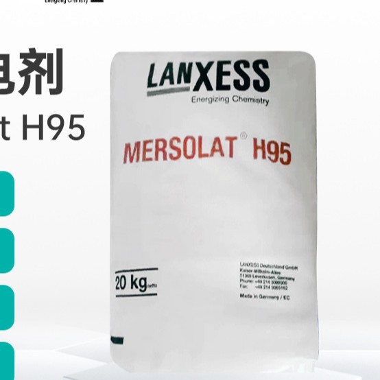 Lanxess朗盛MersolatH95抗静电剂塑料专用