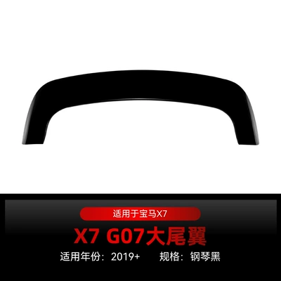 Suitable for 2019+ Bmw X7 G07 Top Wing Large Rear Wing Spoiler Fixed Wing Rear Spoiler Modification Parts (Fixed wind wing) - piano-black2019