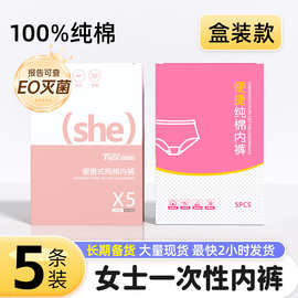 一件代发一次性内裤差旅免洗纯棉内裤桑拿房商超便利店美容院内裤