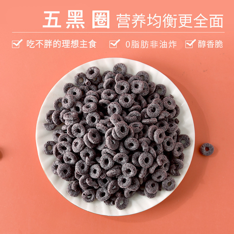 燕麦片谷物圈低脂无糖精谷物早餐代餐饱腹即食紫薯圈牛奶冲泡零食|undefined