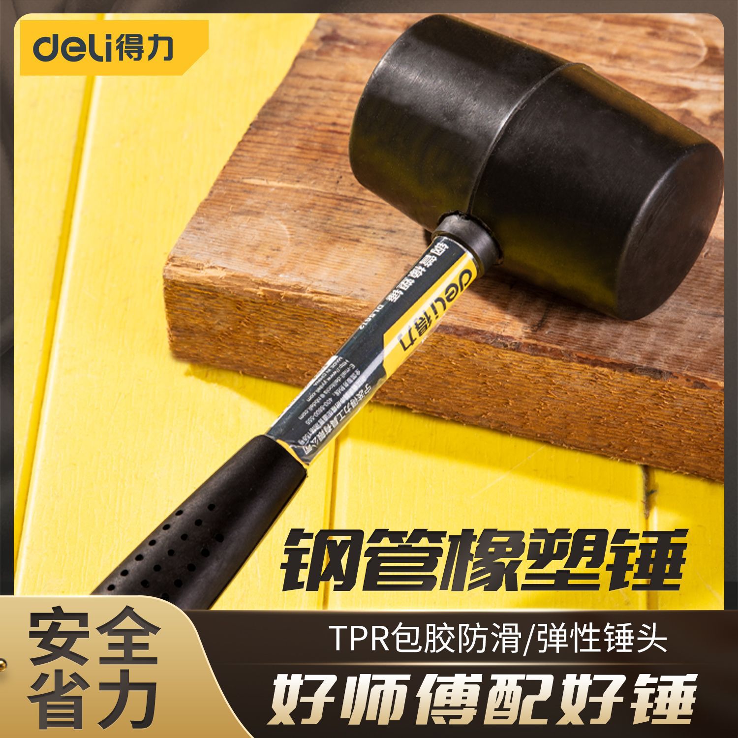 得力橡胶锤子安装锤榔头装修工具拍板地砖拍瓷砖墙砖大理石安装