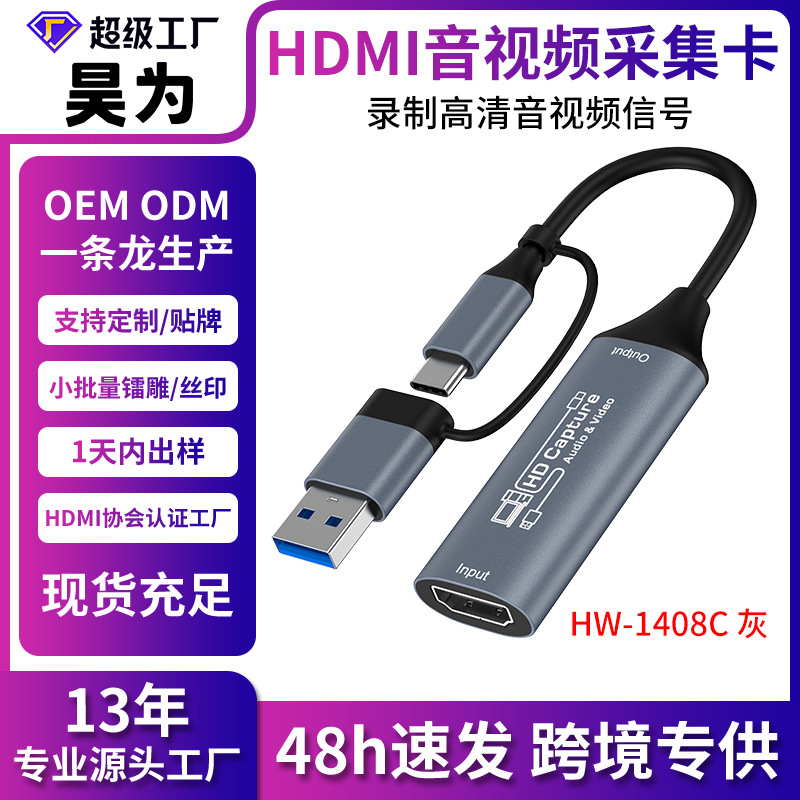 USB双头视频采集卡手机电脑游戏直播伴侣HDMI高清TypeC采集卡相机