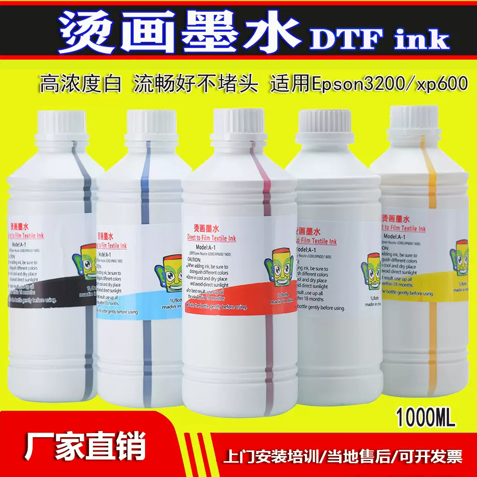 厂家直供DTF白墨烫画墨水 高性价比烫画墨水 性价比高 带免费售后