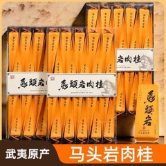 正宗武夷山肉桂岩茶 正岩桂皮浓香型特级马头岩 茶叶批发500g精装