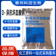 D-异抗坏血酸钠拓洋/华源 抗坏血酸钠 异VC钠  D-异抗坏血酸钠