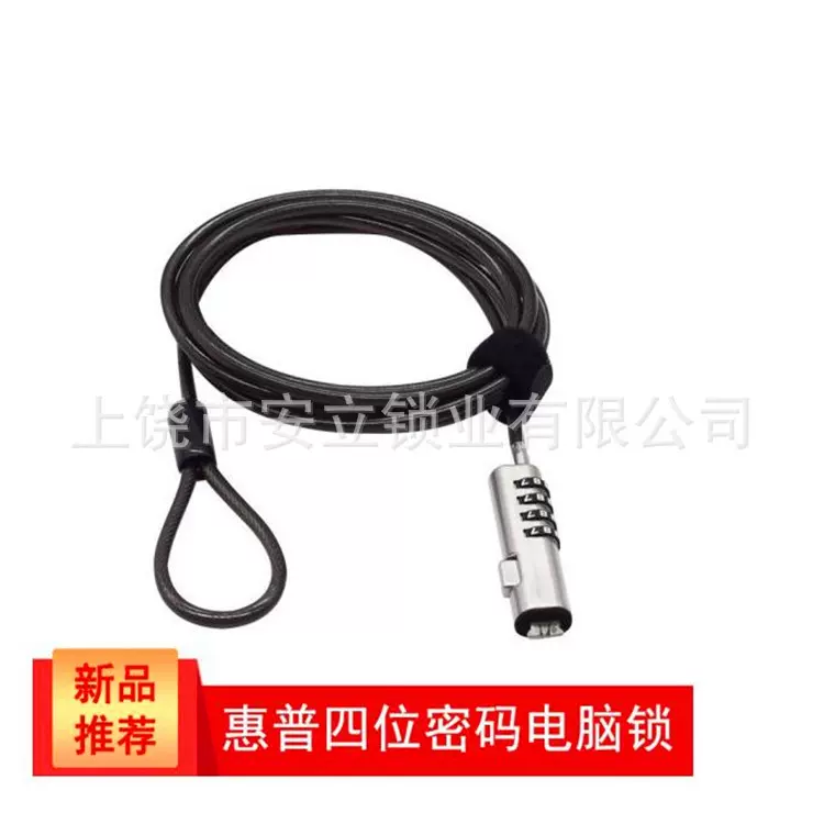 电脑防盗锁 品质电脑锁 密码电脑锁笔记本密码电脑锁