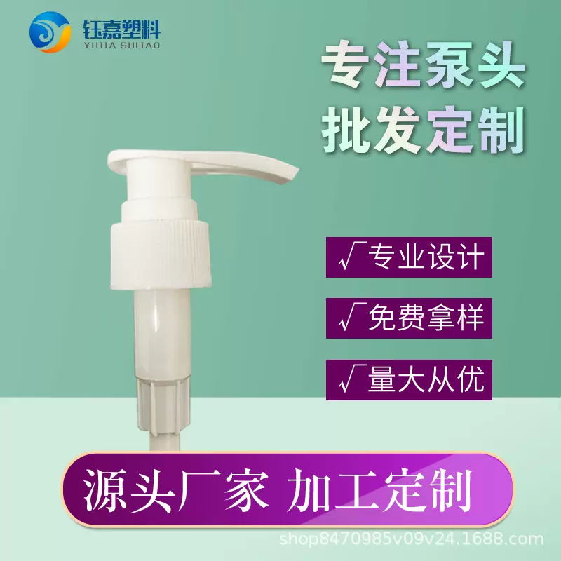 注塑24牙28牙蕾丝泵头乳液泵全新料化妆品乳液分装瓶压泵