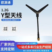 1.2G Y型天线