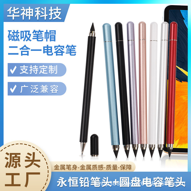Magnetic pen cap mobile phone tablet universal disc touch screen capacitive pen eternal pencil dual-purpose handwriting painting pen wholesale