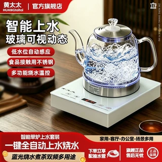 智能全自动上水壶家用恒温泡茶壶多功能抽水烧水壶保温一体