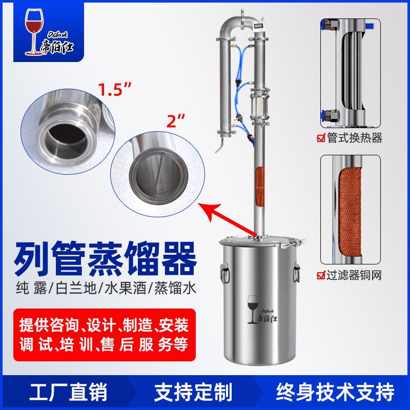 帝伯仕不锈钢列管酿酒威士忌蒸酒家用小型烤酒葡萄酒白兰地蒸馏器