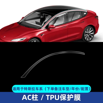 Car paint protective film, Ppf Anti-Scratch - left-and-right-ac-columns-tpu-transparent-protective-film-modely