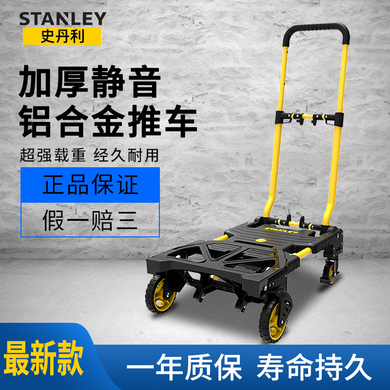 史丹利拉货车搬运折叠平板手推车仓储搬货物流快递小推车工业拖车