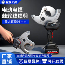 巨晟电动电缆剪液压锂电充电钢芯铜铝铠装线缆剪线钳专用齿轮剪刀