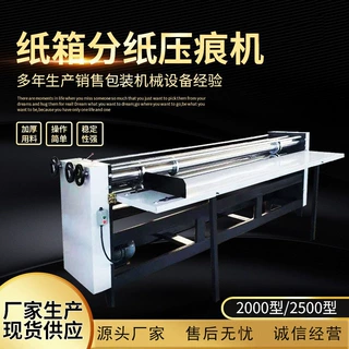 定制纸箱设备分切压痕机 瓦楞纸板分切机 纸箱分切压线机
