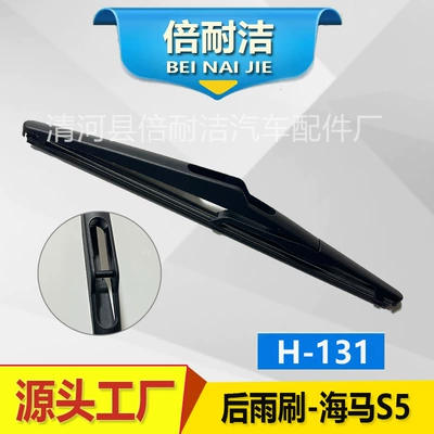 Wiper car dedicated boneless original car - h131-hippocampus-s5