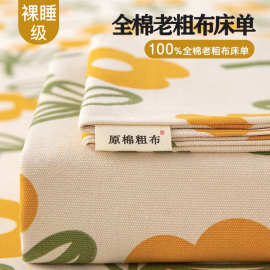 纯棉加厚老粗布床单100全棉母婴级老粗布凉席被单宿舍单人三件套2