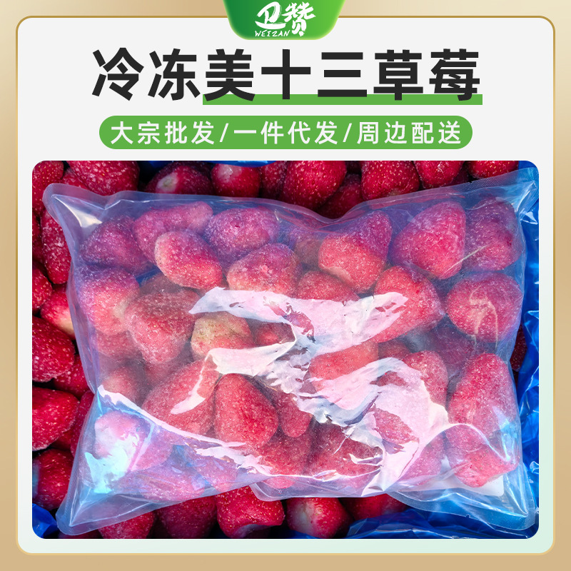 Quick-Frozen Fresh Meishisan Red-Heart Strawberries, Whole A-Grade Fruit Canned, for Baking, Milk Tea, Processed Food, Fruit Ingredients Quick-Frozen Fresh Meishisan Red-Heart Strawberries, Whole A-Grade Fruit Canned, for Baking, Milk Tea, Processed Food, Fruit Ingredients