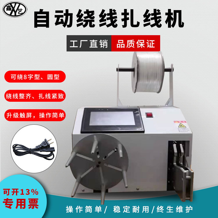 自绕线扎线一体机多功能线束数据电源插头线绕扎一体机打圈绕线机