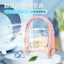 爆款usb大风力2025挂脖风扇便捷式随身无叶涡轮静音挂脖风扇批发