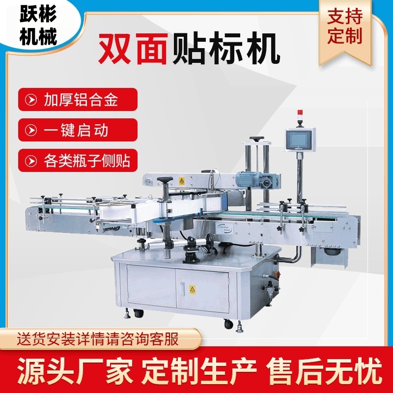 全自动贴标机洗衣液双侧面扁瓶方瓶双侧沐浴露洗涤贴标智能高效