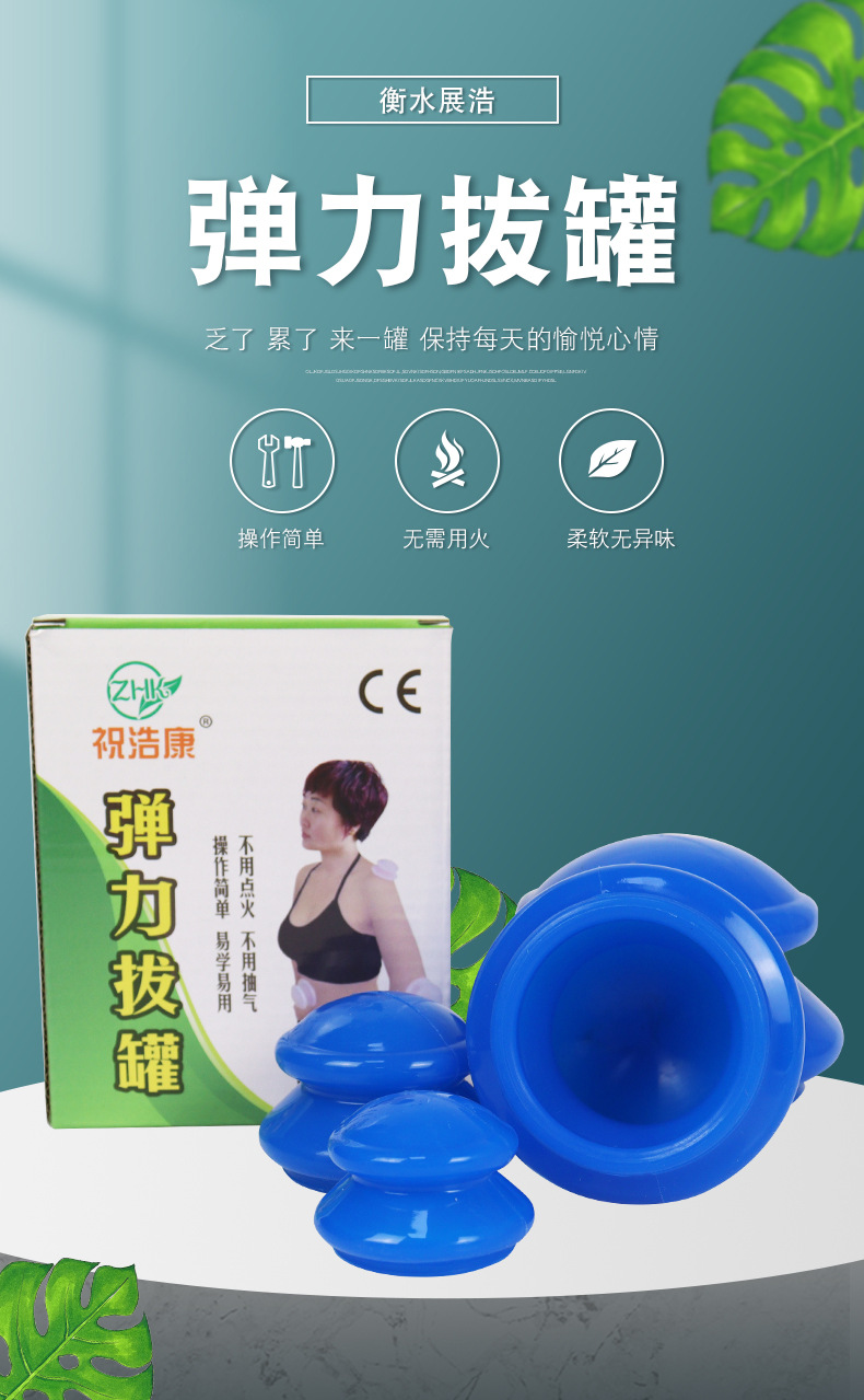 2-展浩-弹力拔罐_01