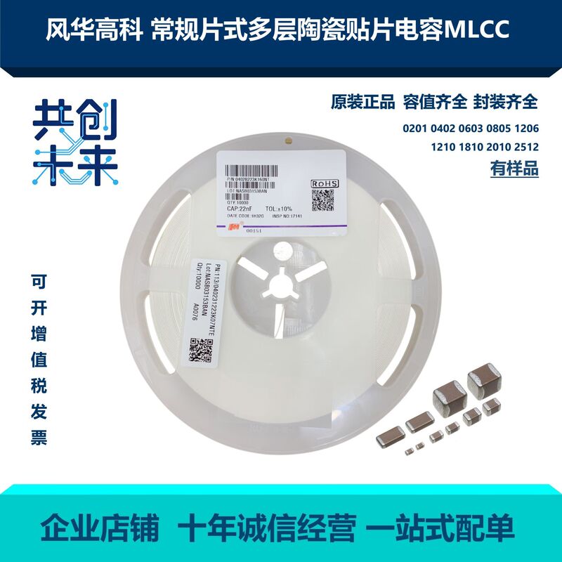 Fenghua Chip Capacitor 0603B10408051206 New Product in Stock Material Npox7Rx5R Electronic Non-Polar Fenghua Chip Capacitor 0603B10408051206 New Product in Stock Material Npox7Rx5R Electronic Non-Polar